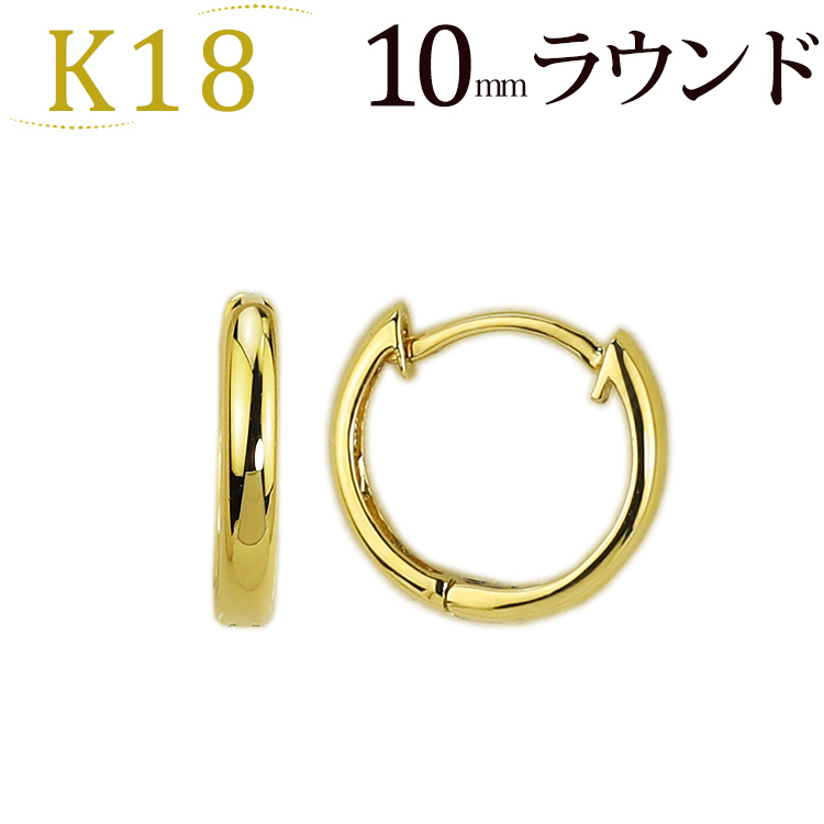 K18 中折れ式フープピアス(10mmラウンド)(sar10k) | フープピアス(地金