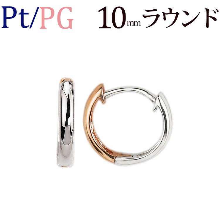 Pt/K18PG リバーシブル中折れ式フープピアス(10mmラウンド)(sar10ptpg